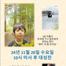 11월 20일 수요일 특별 영화 상영 안내 / 민병훈 감독 ＜약속＞ 이미지