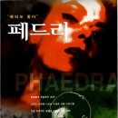 페드라 Phaedra , 1962 제작 프랑스 외 | 드라마 | 청소년관람불가 | 116분 감독쥴스 데이신 출연멜리나 머큐리, 안소니 퍼킨스, 라프 발로네, 엘리자베스 어시 이미지