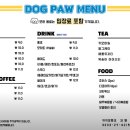 도그파우 이미지