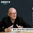 영국의 '마이클 브린'이 쓴 "한국인을 말한다"... 이미지