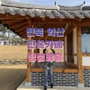 익산카페청풍명월 | 카페, 전북 익산 가족과 한께하기 좋은 고즈넉한 한옥카페 청풍명월