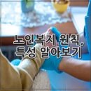 노인복지