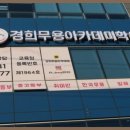 경희무용아카데미학원 이미지