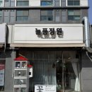 늘픔정원