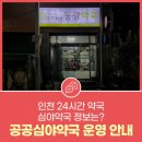 부평하나로약국 이미지