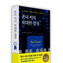 폰더씨의 위대한 결정 (세종서적) 15 이미지