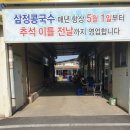 삼정콩국수 | [경산 현지인 맛집] 삼정콩국수 내돈내산 후기