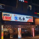 생마차 청라수변점 이미지