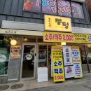 뭉텅(까치산점) 이미지