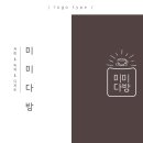 미미다방 - 천안시 서북구 서부8길 35 | 미미다방