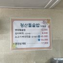 청산돌솥밥 이미지
