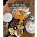 대신로 | 진주 초전동파스타 코지하우스 진주점, 방문 후기