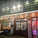 목구멍 덕양구 원흥점