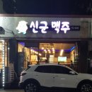 신군맥주 네이버블로그