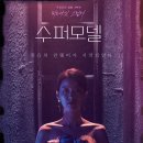 수퍼모델 이미지