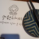 수원다찌