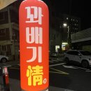 꽈배기정 이미지