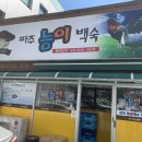 누리능이백숙 이미지