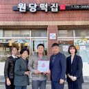 원당떡집
