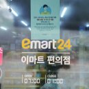 이마트24 구미원호점 이미지