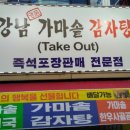 강남 명품 감자탕 이미지