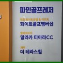 파인골프레저 이미지