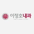이정호내과의원 이미지
