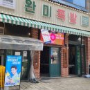 청라 족발 보쌈 점심특선 추천 완미족발 인천청라점