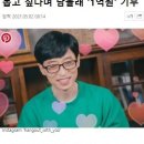 '유느님' 유재석, 의료 · 노인 복지 돕고 싶다며 남몰래 '1억원' 기부 이미지