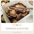 미족발