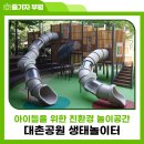 대촌공원 이미지