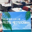 아크릴화[야간] 이미지