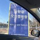 한탄강관광지 | 한탄강 관광지 오토캠핑장 카라반 재방문 후기 할인