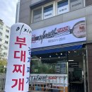 🥘 전주 혁신도시 맛집 <이지비부대찌개 본점> 방문 후기