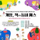 인천광역시교육청계양도서관 이미지