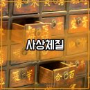 목동사거리한의원 사상체질에 대해