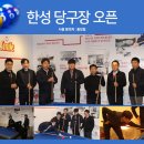 한성당구장 이미지