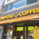 컴포즈커피당리점 이미지