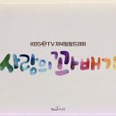 KBS2 드라마 '사랑의 꽈배기' 항공촬영 스케치 / Team꾸러기 이미지