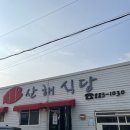 산해식당 - 완도군 | 현지인 추천 찐 물회 맛집, 산해회식당 예약필수 후기