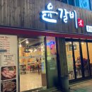 소사동갈비 이미지
