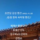 초연당 이미지