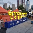 도깨비푸드 | [여의도] 한강달빛야시장 서울밤도깨비 푸드트럭 한강공원 물빛광장 후기 안내