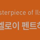 엘로이 이미지