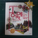 헌책, 예술이 되다 이미지