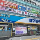대구칠곡마사지 중국전통신신발마사지 칠곡시장점