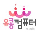 유콩컴퓨터 이미지