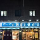 동양화 | 영등포구청역 디저트맛집 카페동양화점 바나나브레드 후기