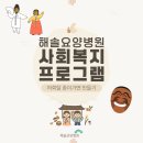 해솔요양병원