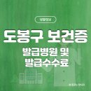 윤앤석내과의원 | 도봉구 보건증 발급병원 및 발급수수료